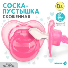 Соска-пустышка классическая, силикон, от 0 мес., с колпачком, цвет розовый