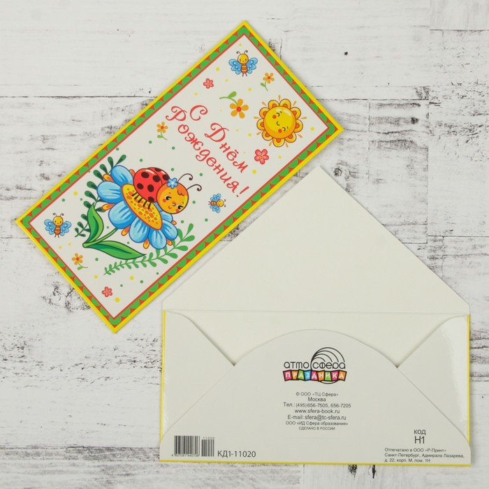 Конверт для денег "С Днём Рождения!" божья коровка