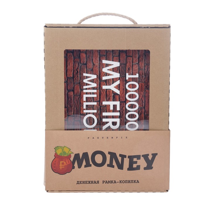 Рамка-копилка "Мой первый миллион" 30х40 см