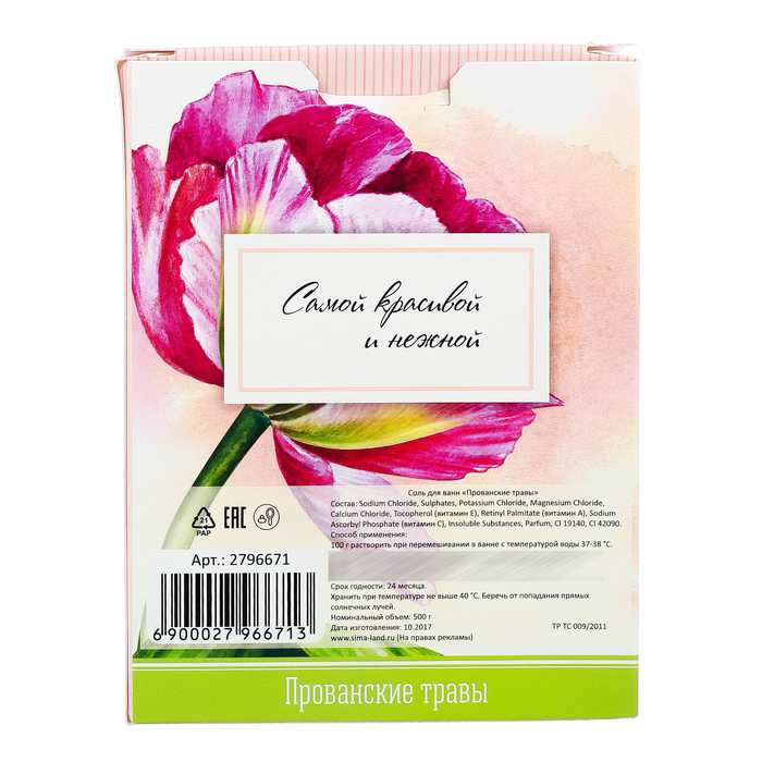 Соль для ванн "В день 8 марта" с ароматом прованских трав, 500 г