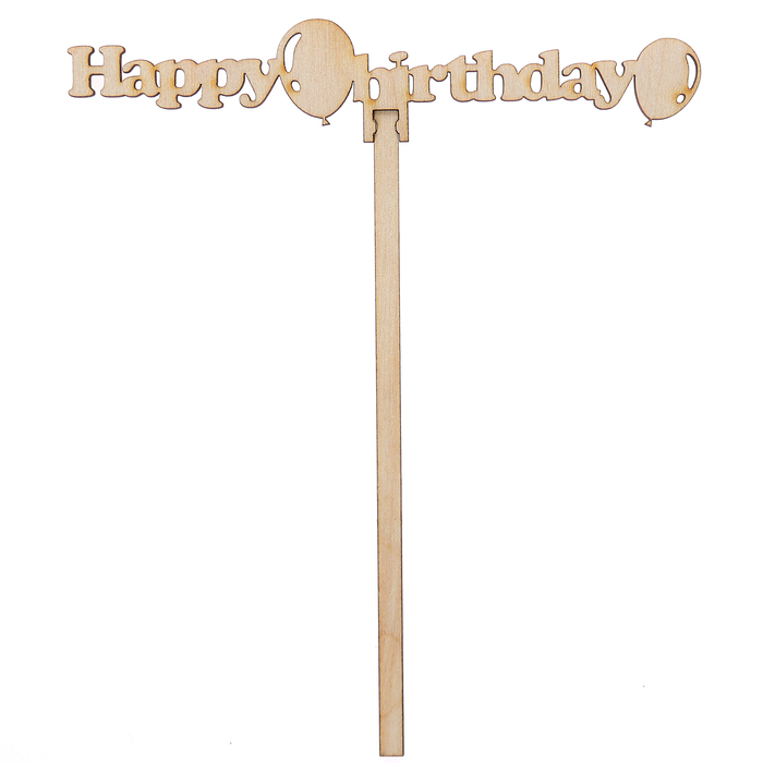 Топпер "Happy birthday" из фанеры, 15х3 см (ТПР-232)