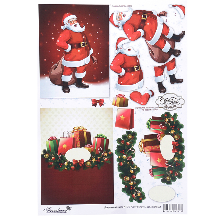 Декупажная карта 3D "Новогодняя" плотность 160гр/м2, формат А4 (dk218-A4)