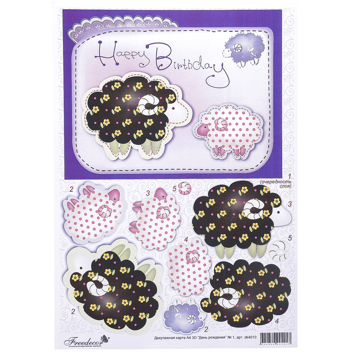 Декупажная карта 3D "Овечки. С днем рождения" плотность 160гр/м2, формат А4 (dk4010)