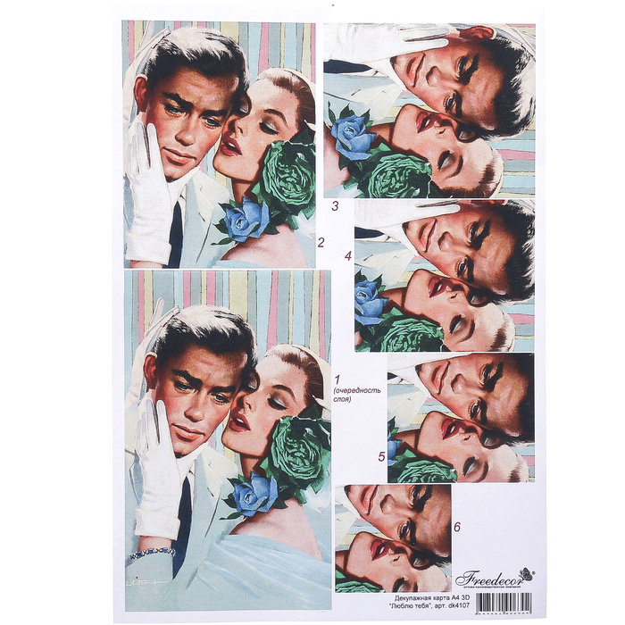 Декупажная карта 3D "Люблю тебя" плотность 160гр/м2, формат А4 (dk4107)