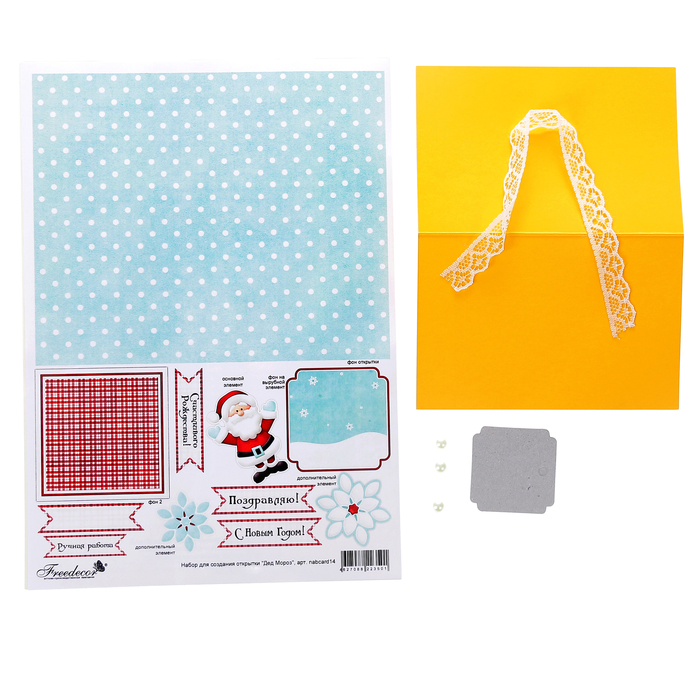 Набор для создания открытки "Дед Мороз" (nabcard14)
