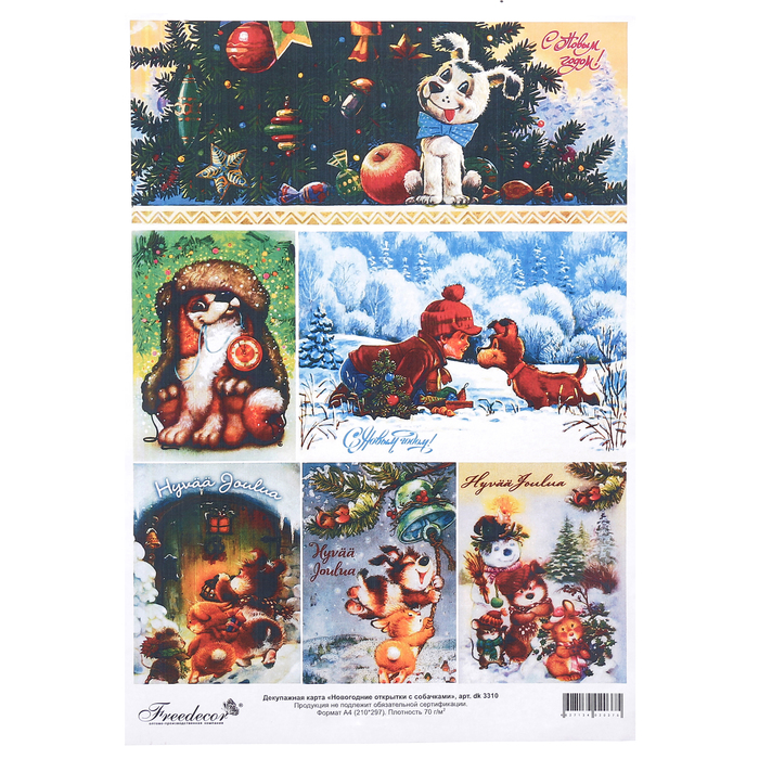 Декупажная карта "Новогодние открытки с собачками" плотность 70гр/м2 формат А4 (dk3310)