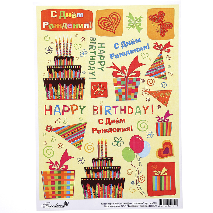 Скрап-карта  формата А4 "Именинный торт" (sck069)