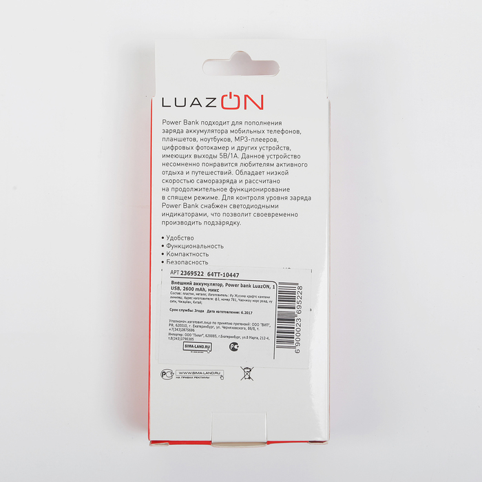 Внешний аккумулятор Power bank, LuazON Home 1 USB, 2600 мАч, микс