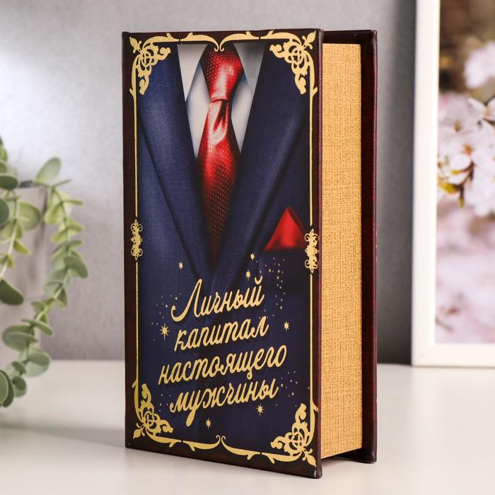 Сейф-книга "Личный капитал настоящего мужчины", обтянута искусственной кожей