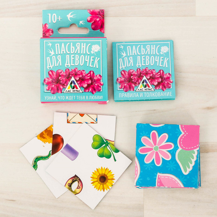Пасьянс карточный любовный "Для девочек"