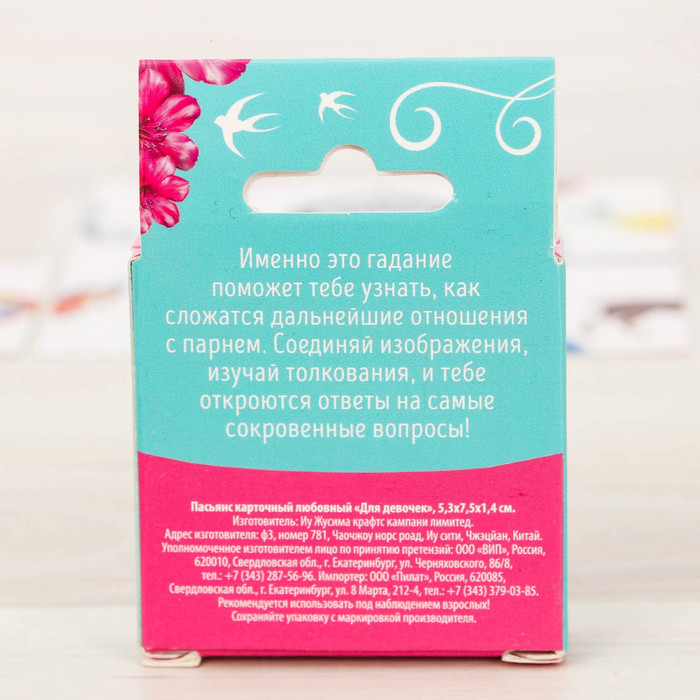 Пасьянс карточный любовный "Для девочек"