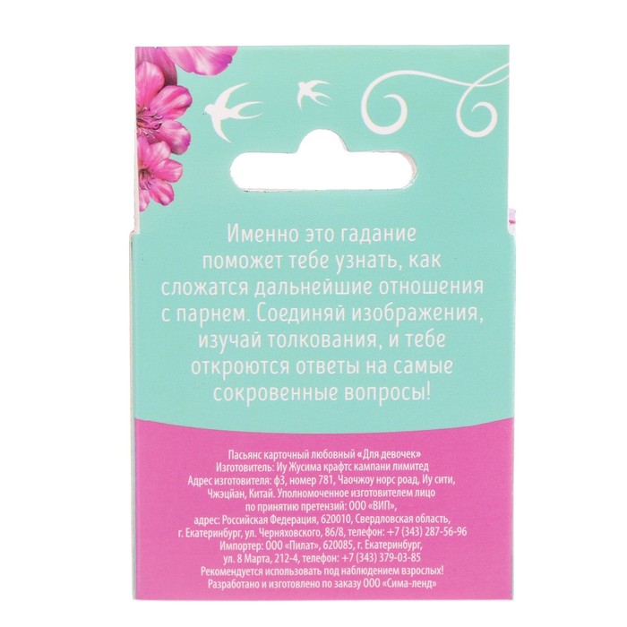 Пасьянс карточный любовный "Для девочек"