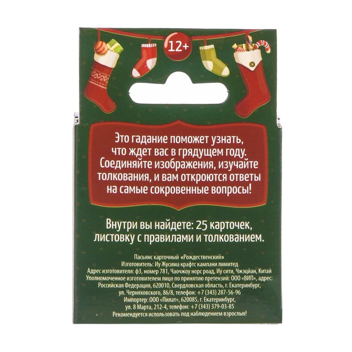 Пасьянс карточный "Рождественский"