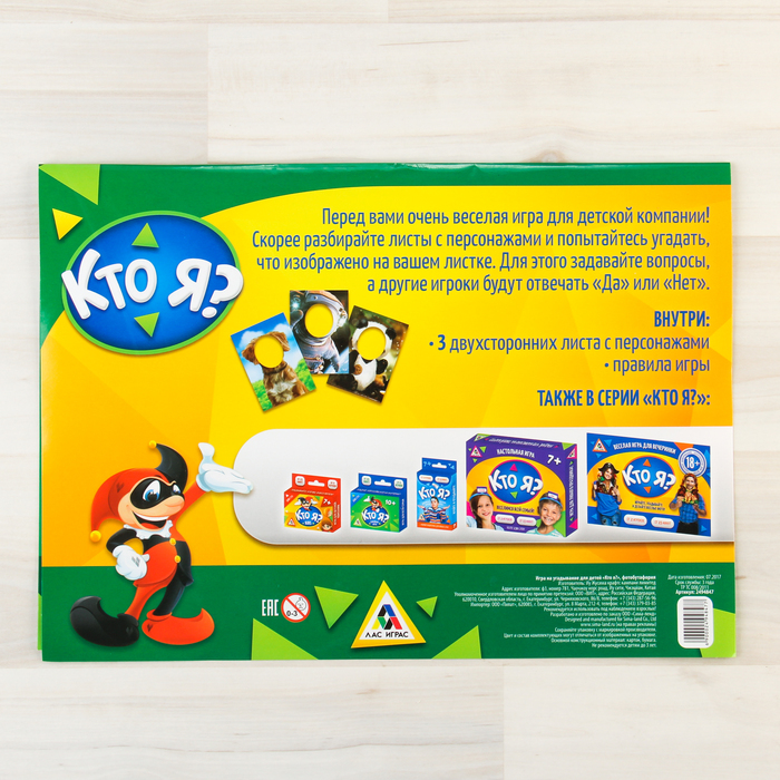 Настольная игра на детский праздник "Кто я?" фото бутафория