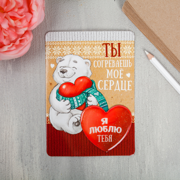 Магнит с открыткой "С Днем Святого Валентина"