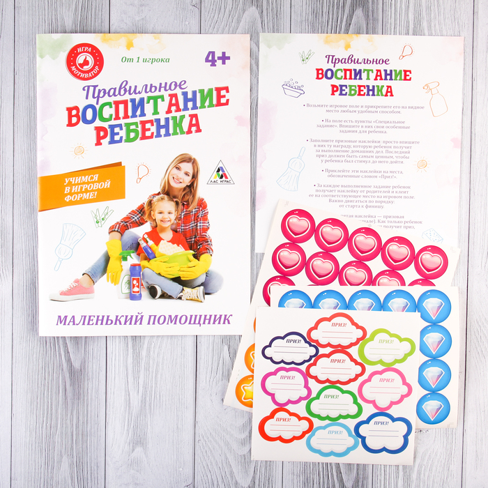 Игра в помощь родителям "Правильное воспитание ребенка. Маленький помощник"