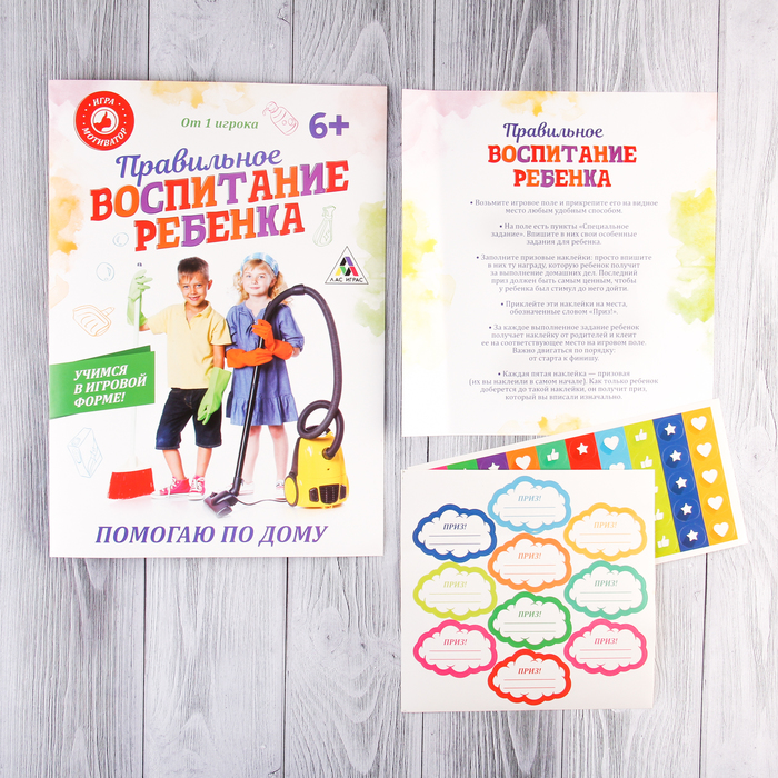 Игра в помощь родителям "Правильное воспитание ребенка. Помогаю по дому"
