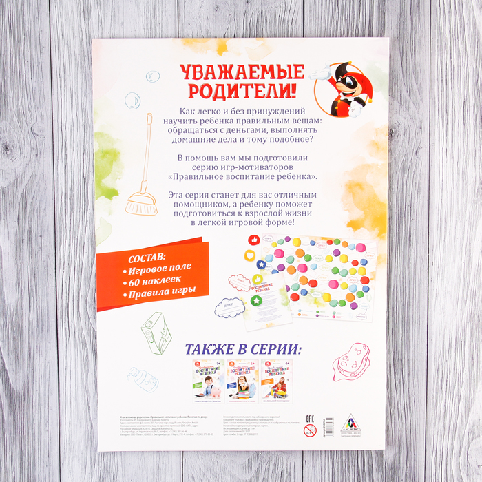Игра в помощь родителям "Правильное воспитание ребенка. Помогаю по дому"