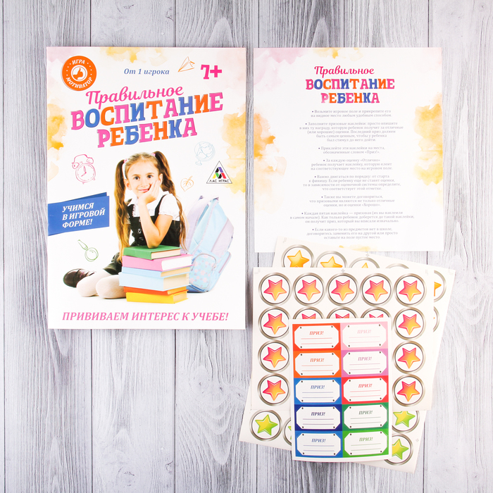 Игра в помощь родителям "Правильное воспитание ребенка. Прививаем интерес к учебе"