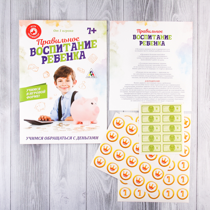 Игра в помощь родителям "Правильное воспитание ребенка. Учимся обращаться с деньгами"