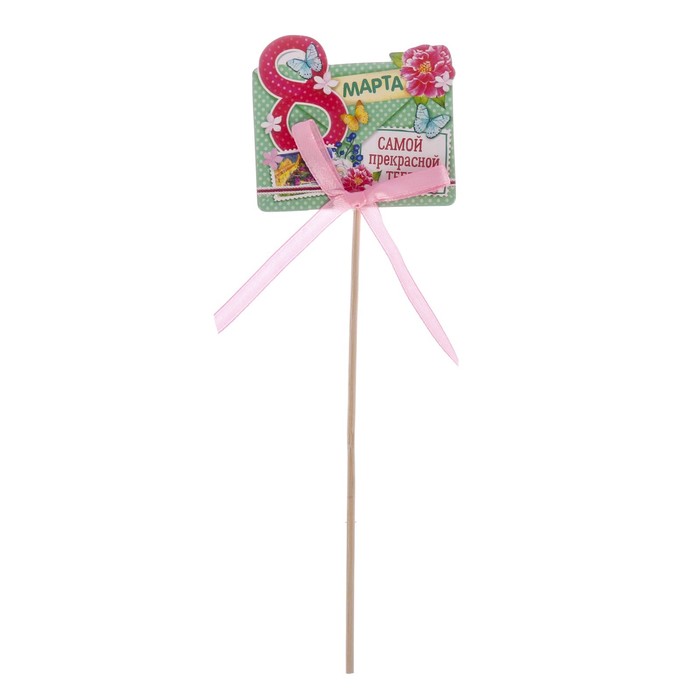 Цветок на деревянной ножке "Самой прекрасной"