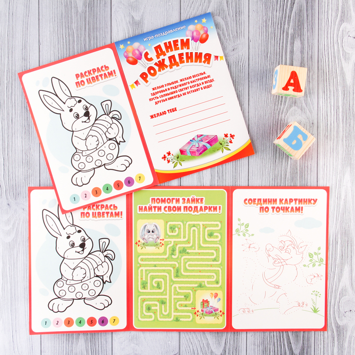 Открытка - игра "С Днем Рождения", зайка