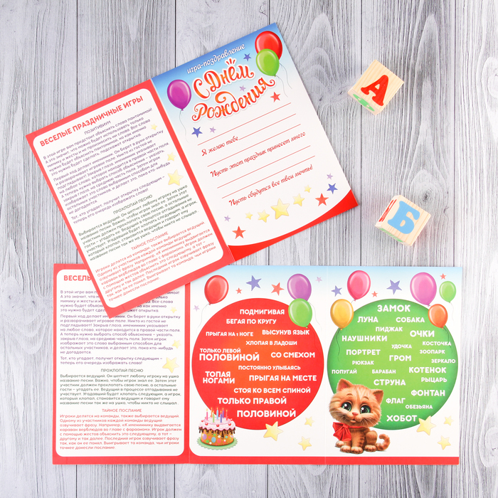 Открытка - игра "С Днем Рождения", позитивиум, кот