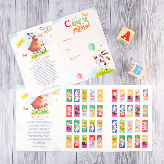Открытка - игра "С Днем Рождения", домино, медведь