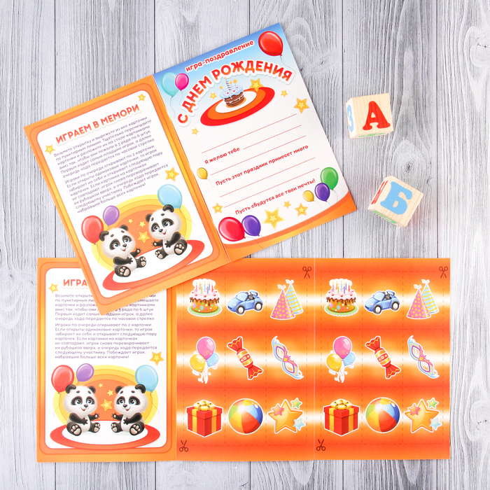 Открытка - игра "С Днем Рождения", мемори, панда