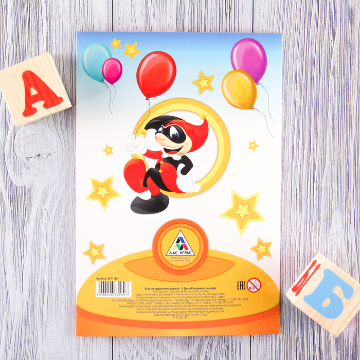 Открытка - игра "С Днем Рождения", мемори, панда