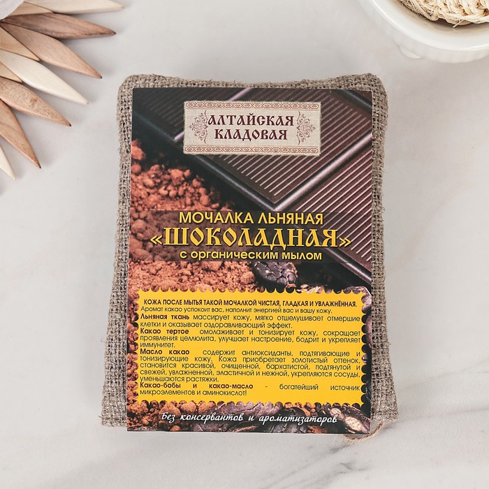 Мочалка льняная с органическим мылом "Шоколадная"