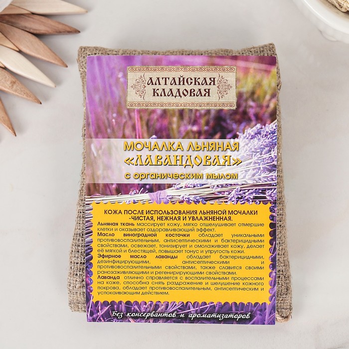 Мочалка льняная с органическим мылом "Лавандовая"