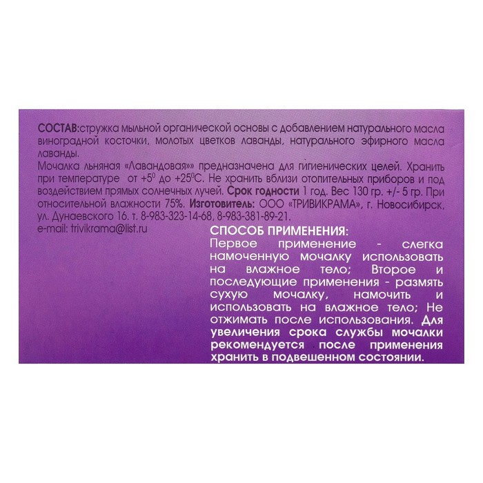 Мочалка льняная с органическим мылом "Лавандовая"
