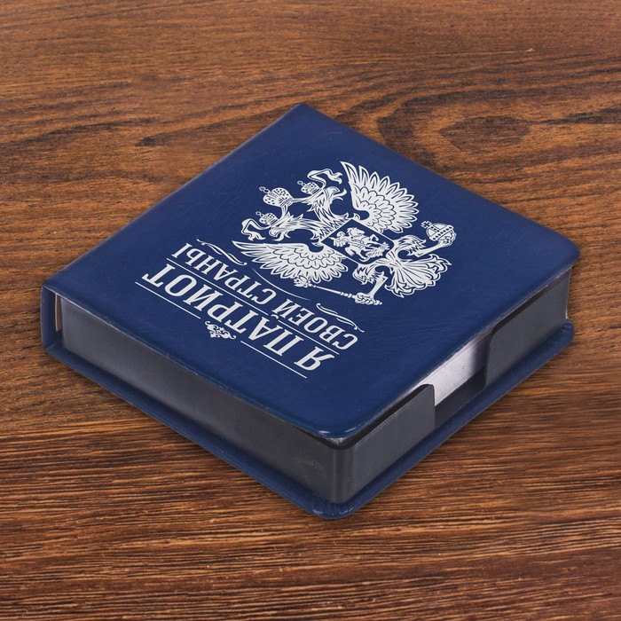Бумажный блок в футляре из экокожи "Я патриот своей страны"