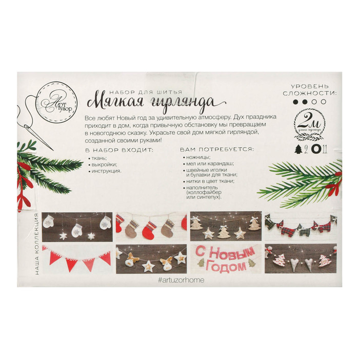 Гирлянда новогодняя мягкая «Новогодний хоровод», набор для шитья, 10,7 × 16,3 × 5 см