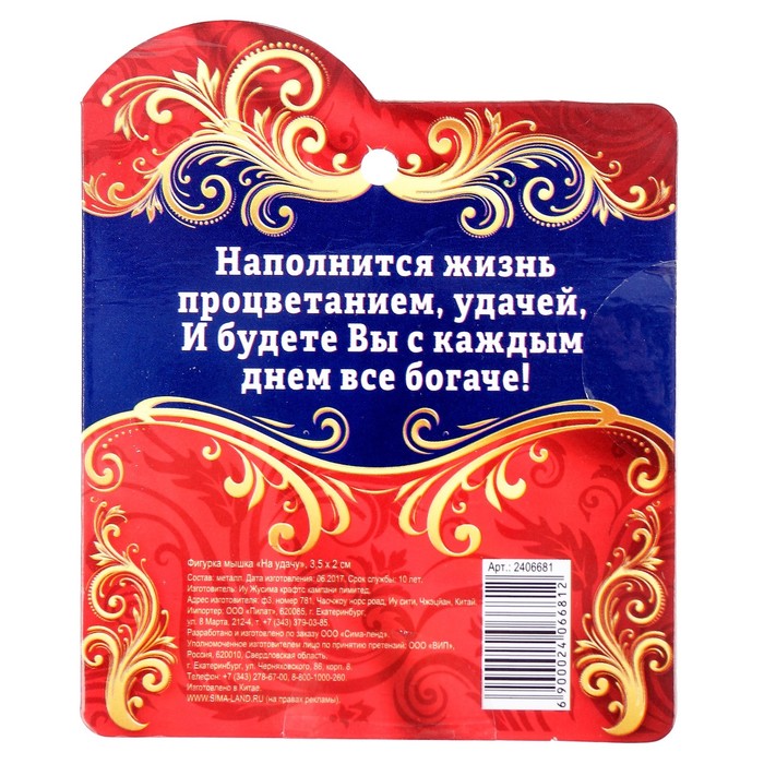 Фигурка мышка "На удачу", 3,5 х 2 см