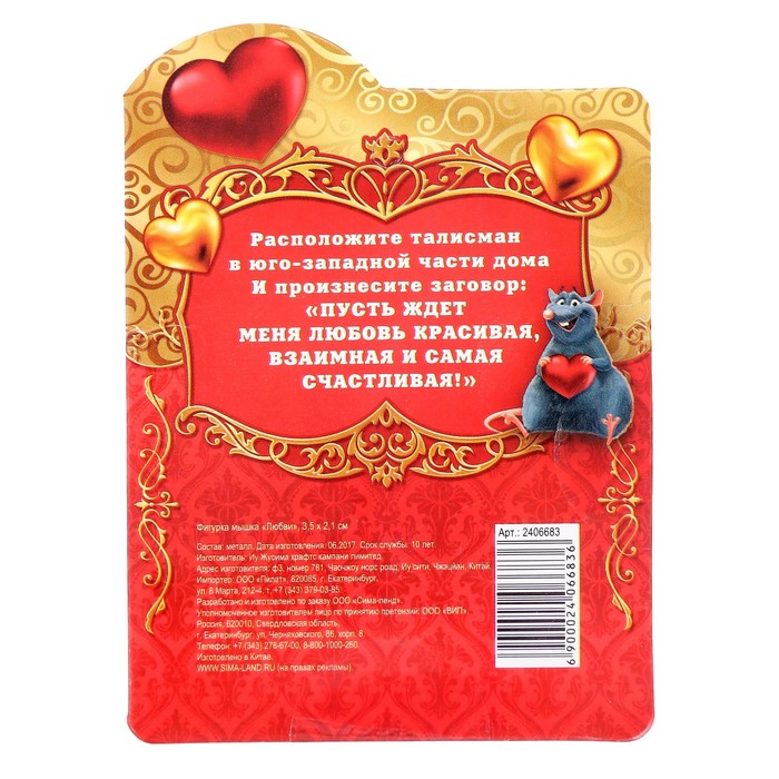 Фигурка мышка "Любви", 3,5 х 2,1 см