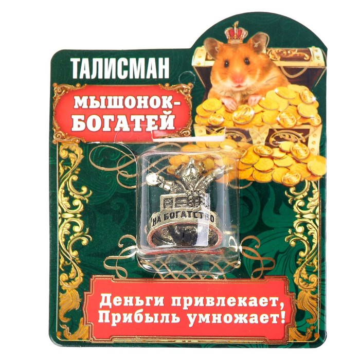 Фигурка мышка "На богатство", 3,5 х 2 см