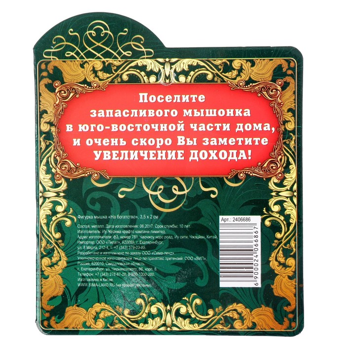 Фигурка мышка "На богатство", 3,5 х 2 см