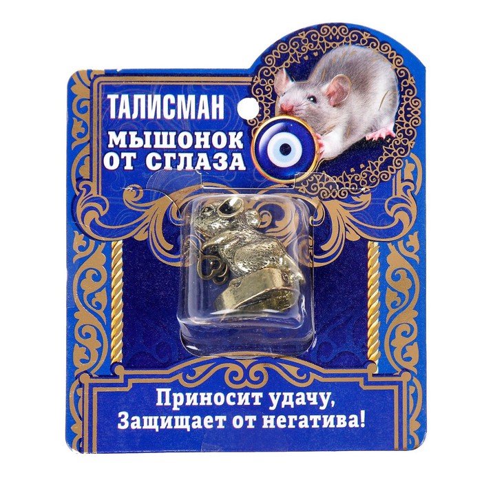 Фигурка мышка "От сглаза", 3,5 х 2,2 см