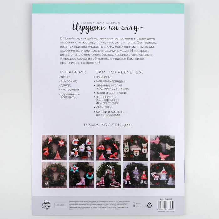 Игрушки на ёлку «Зимний вечер», набор для шитья, 10,7 × 16,3 × 2,5 см