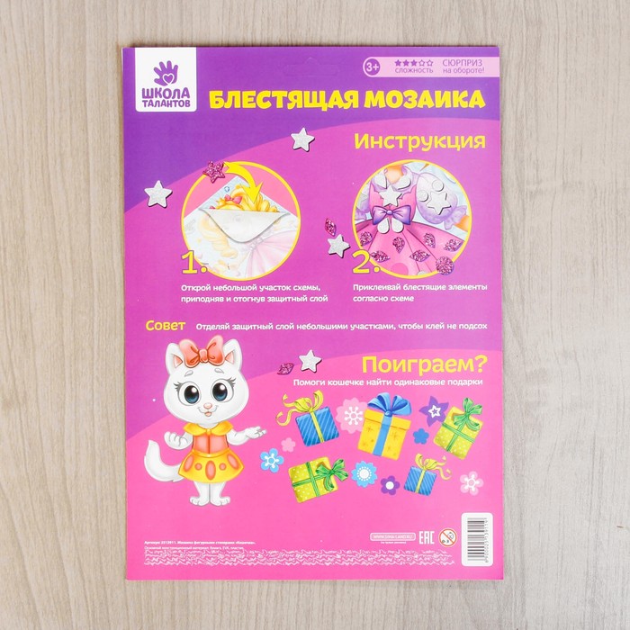 Мозаика фигурными стикерами "Кошечка" + стразы