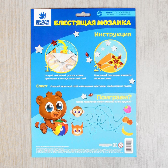 Мозаика фигурными стикерами "Медвежонок" + стразы