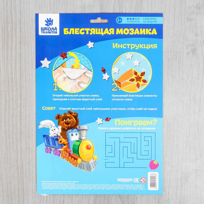 Мозаика фигурными стикерами "Паровоз" + стразы