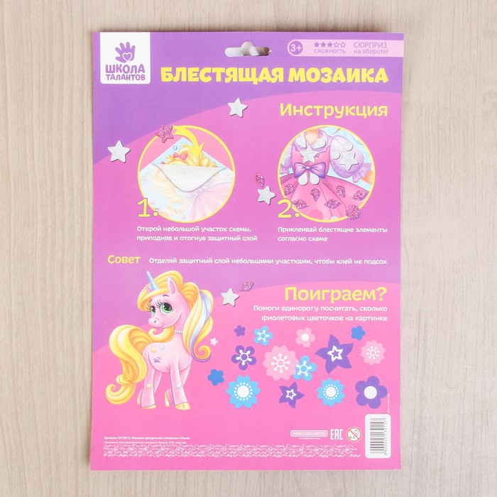 Мозаика фигурными стикерами "Пони" + стразы