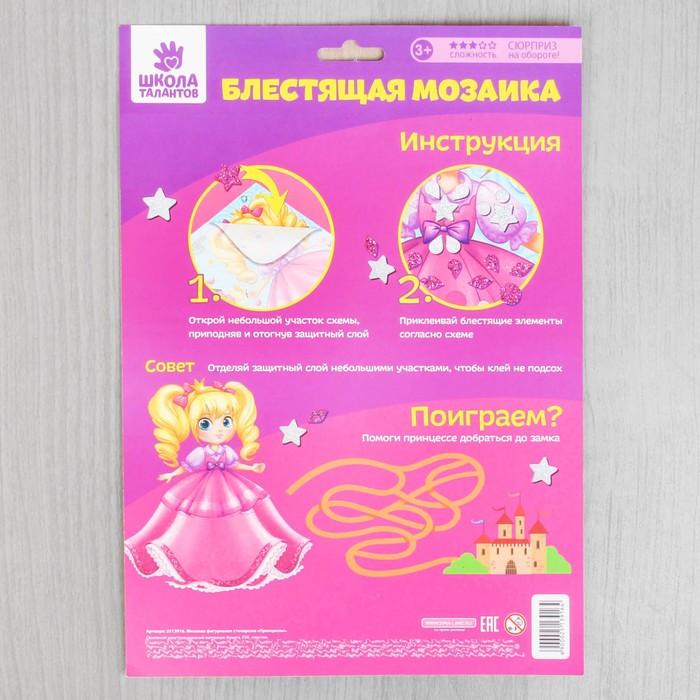 Мозаика фигурными стикерами "Принцессы" + стразы