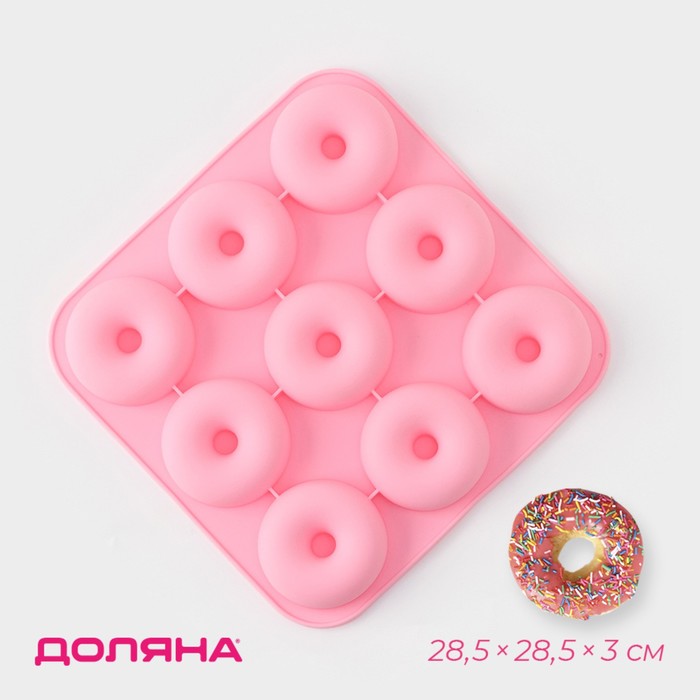 Форма для выпечки Доляна «Сладости. Пончик», силикон, 28,5х28,5х3 см, 9 ячеек (d=8 см), цвет розовый силиконовая форма для выпечки доляна пончик 26×18 см 6 ячеек 7×2 8 см цвет микс