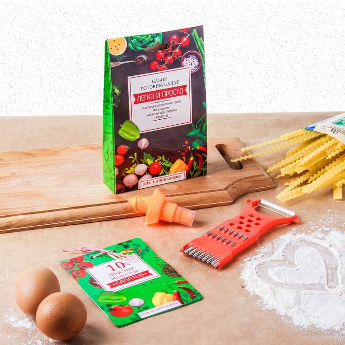 Кулинарный набор "Готовим салаты"