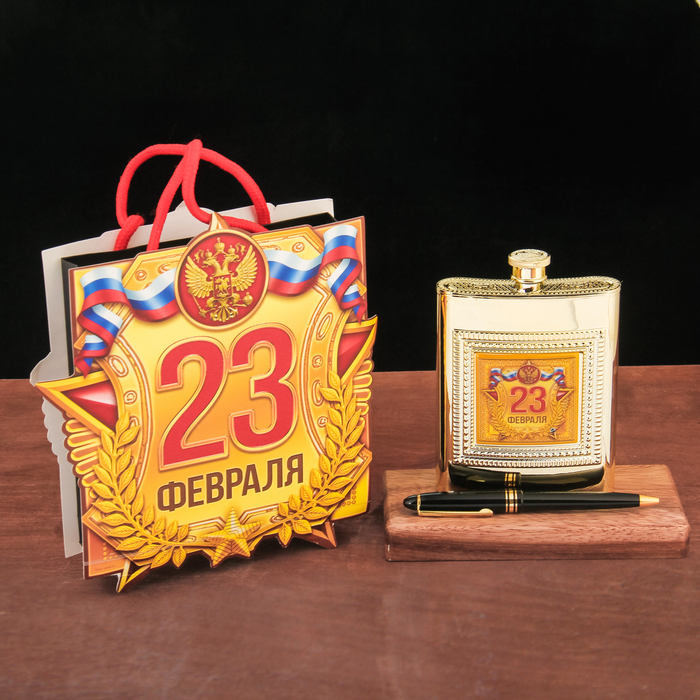 Подарочный набор "23 февраля", фляжка 240 мл., ручка