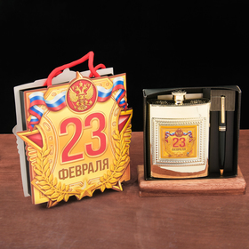 

Подарочный набор "23 февраля", фляжка 240 мл., ручка